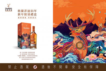 格蘭菲迪2020新年限量禮盒 以福鹿傳福祿