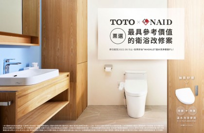 TOTO衛浴與室裝全聯會 投票即有機會將TOTO WASHLET®帶回家