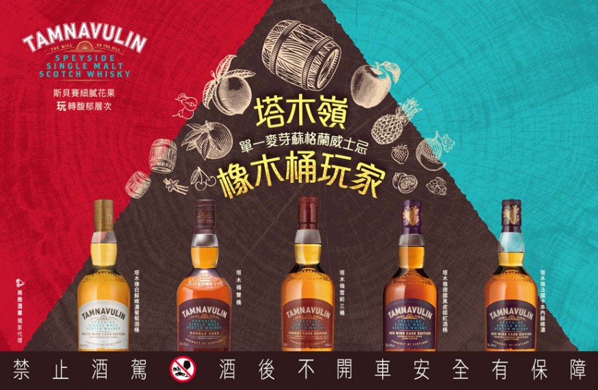 「橡木桶玩家」塔木嶺全新紅白酒玩桶系列限量上市