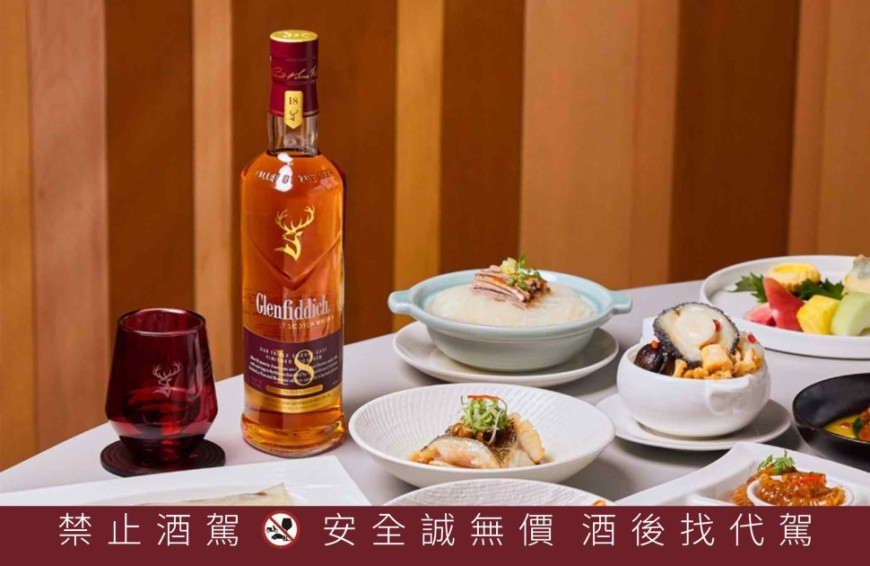 格兰菲迪携手9家顶级餐厅 18年新.雪莉威士忌配餐迸发迷人滋味