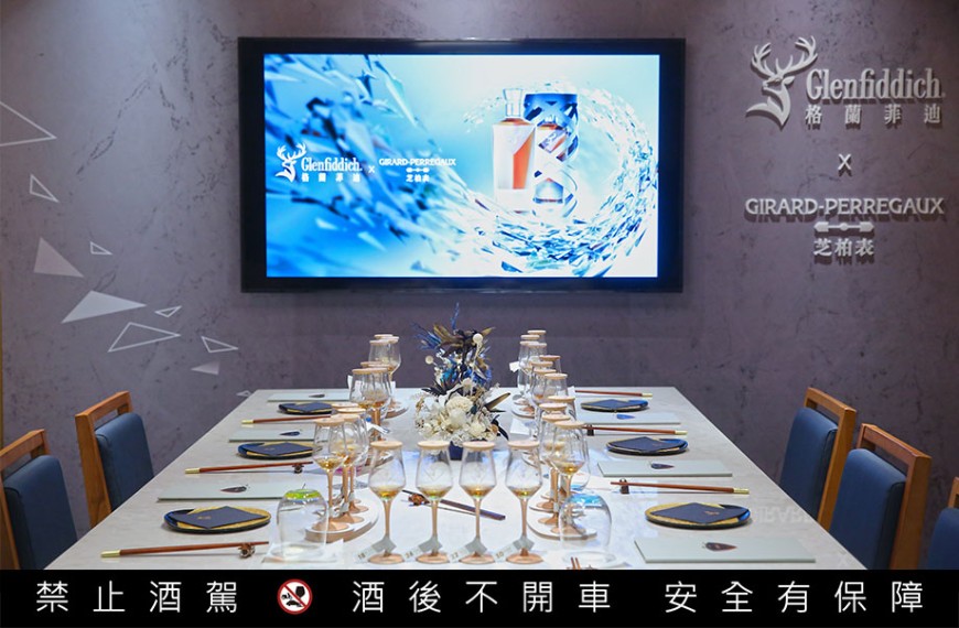 「格兰菲迪X芝柏表」时光臻藏 蜕变求艺雋永之美