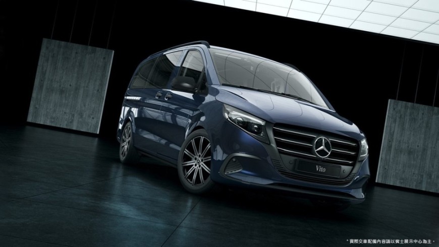 全新賓士豪華9人座MPV 「Mercedes-Benz Vito Tourer 」售價229萬起