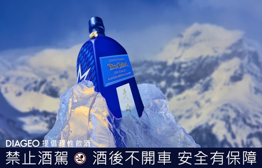 酒袋也能变身时尚包款! Johnnie WalkerXPerfect Moment联手打造「蓝牌奢境系列 - 2024雪峰限定版」