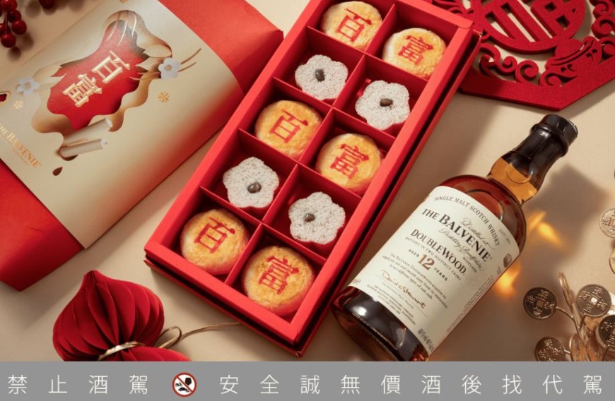 結合威士忌風味的傳統糕點 百富 X 合興壹玖肆柒「百福綻香禮盒」限量上市