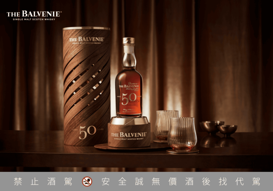 The Balvenie百富携手当代设计鬼才Samuel Ross于米兰设计周揭幕50年臻藏系列